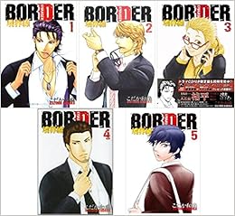 Border 境界線 コミック 1 5巻セット Amazon Com Books