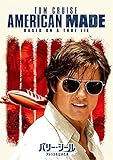 バリー・シール アメリカをはめた男[AmazonDVDコレクション]