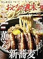 おとなの週末 2017年 12 月号 [雑誌]