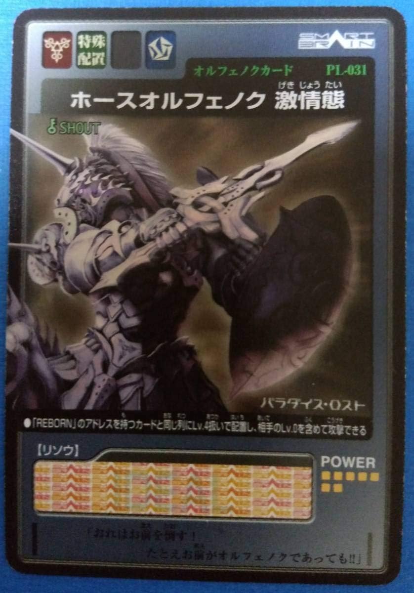 Amazon Co Jp カードダス ホースオルフェノク激情態 仮面ライダーファイズより 森下直親の描き起こしイラスト Sr スーパーレア 豪華ホロ加工03年発売 ホビー