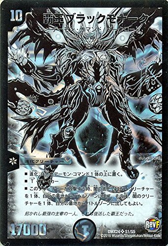 デュエルマスターズ 覇王ブラックモナーク スーパーレア 輝け デュエデミー賞パック Dmx24 シングルカードの買取価格 相場 高価買取なら買取一括比較のウリドキ