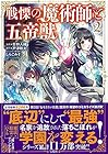 戦慄の魔術師と五帝獣 第2巻