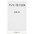 ヤンキー化する日本 (角川oneテーマ21)