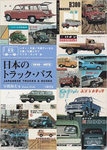 カタログでたどる日本のトラック バス1918 1972 いすゞ 日産 日産ディーゼル 三菱 三菱ふそう マツダ ホンダ編 Amazon De Bucher