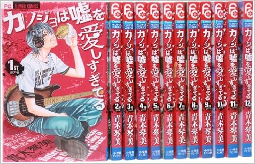 50 割引カノジョは嘘を愛しすぎてる コミック 1 15巻セット Cheeseフラワーコミックス Zenii Co Uk