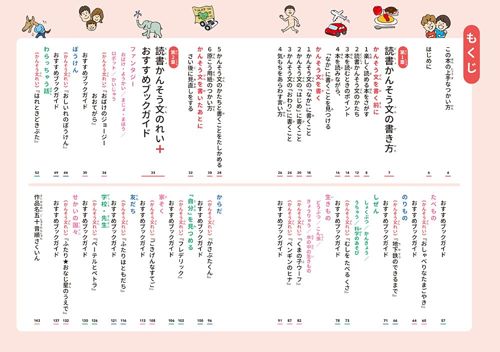 小学1 2年生 スラスラ書ける読書感想文 上條 晴夫 本 通販 Amazon