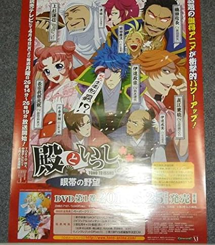 Amazon ポスター殿といっしょ 眼帯の野望2枚 アニメ 萌えグッズ 通販