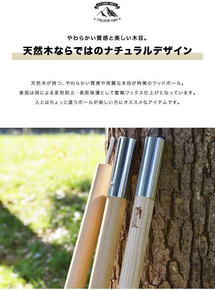 Amazon Fieldoor 木製テントポール 直径32mm 3本連結 240cm ポールエンド6mm ナチュラル 分割式 タープ ロープ抜け防止 ローレット加工 ウッドポール Fieldoor フィールドア ポール