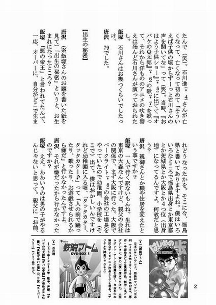 僕らを育てた声 飯塚昭三編 飯塚 昭三 唐沢 俊一 高倉 一般 本 通販 Amazon