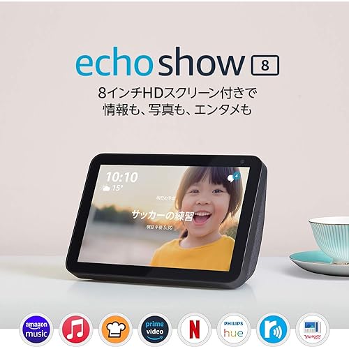 【33％OFF】Echo Show 8（画像は『Amazon.co.jp』より引用）