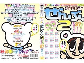 Amazon Com みるきぃぷりん 音符記号 ぜんぶ 2 小坂洋子 Dvd Movies Tv