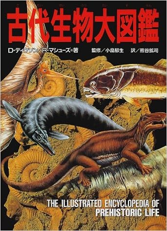 古代生物大図鑑 Amazon Com Books
