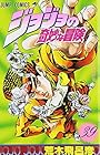 ジョジョの奇妙な冒険 第39巻