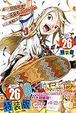 AKB49〜恋愛禁止条例〜(26)(講談社)