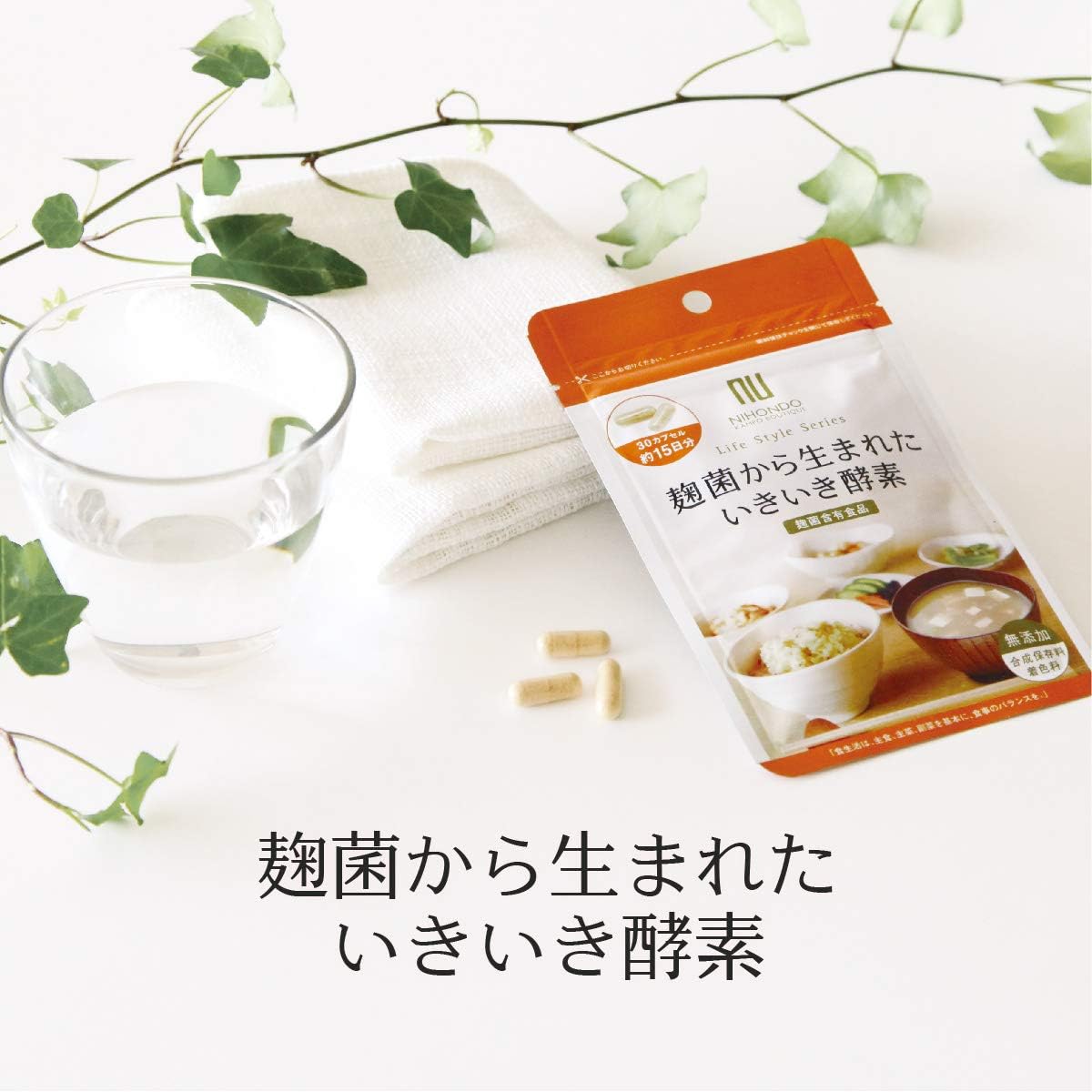 Amazon 麹菌から生まれたいきいき酵素 410mg 30カプセル ニホンドウ 薬日本堂 nu nihondo マルチ酵素