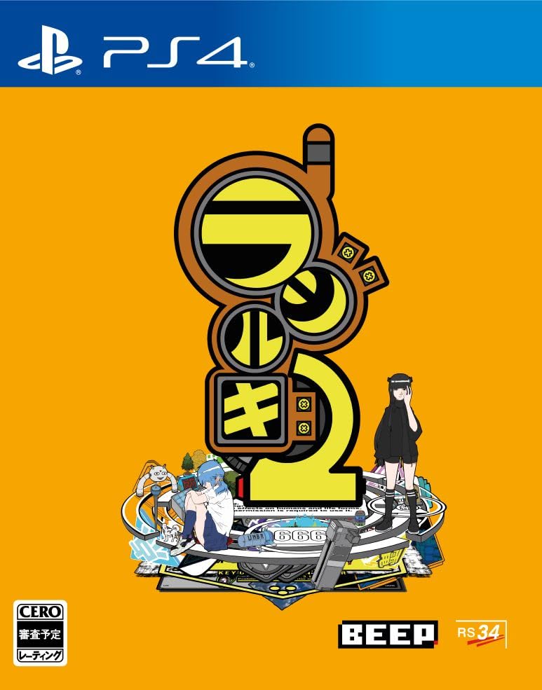 PS4版 ラジルギ2 限定版