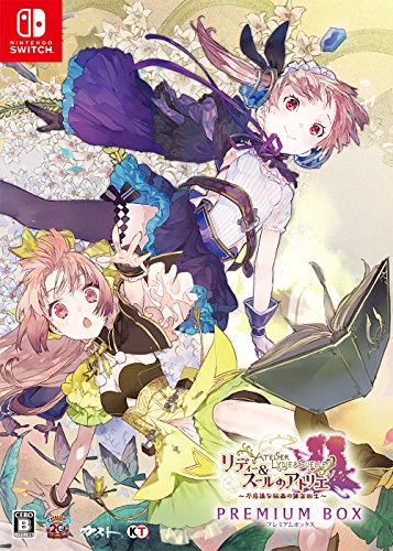 リディー＆スールのアトリエ -不思議な絵画の錬金術士- アトリエ20周年ボックス