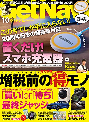Get Navi 2019年10月号 画像 A