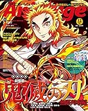 アニメージュ 2020年 12 月号 [雑誌]