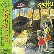 My Neighbor Totoro