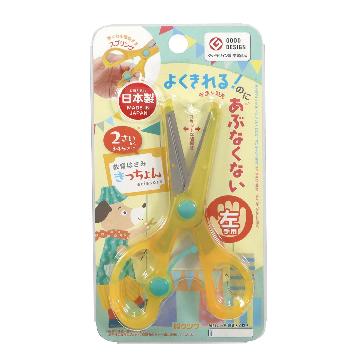 クツワ はさみ きっちょん 左手用 イエロー SS117L商品画像