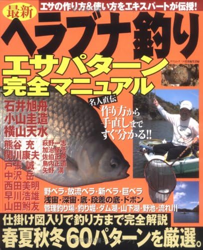 Latest Herabuna Fishing Bait Pattern Full Manual Until Management Fishing Seasons Ri Field Pattern 60 Fishing Detailed Description Selected Tatsumimukku 03 Isbn Japanese Import Amazon Com Books