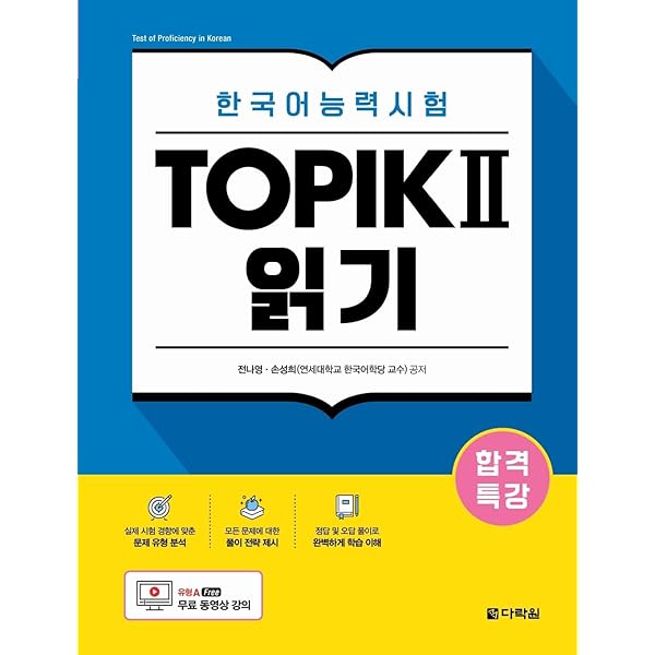 Amazon.com: Intensive Course for TOPIK II Success - Listening