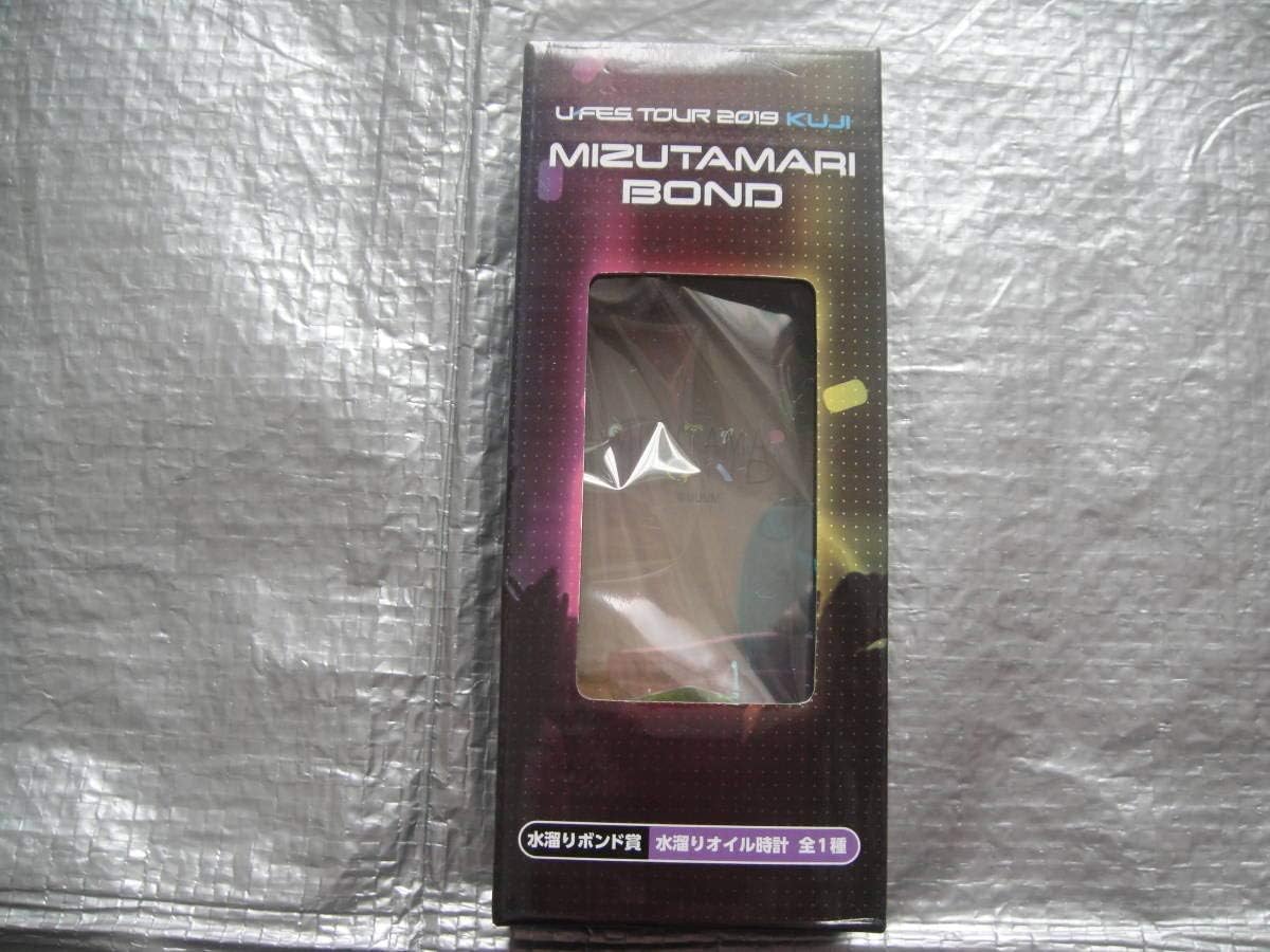 Amazon Co Jp Mizutamari Bond Water Pill Bond U Fes Tour 19 Kuji Water Pill Oil Clock Hobby