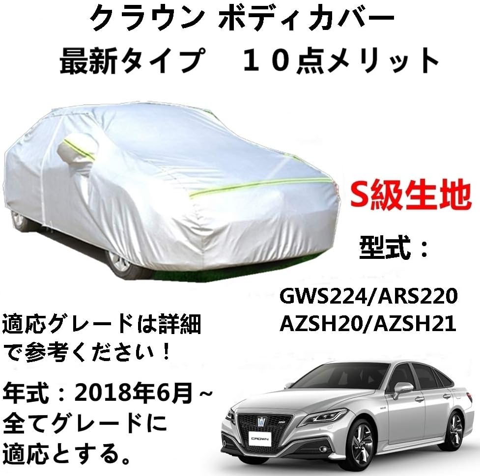 Amazon Aunazz カーカバー Toyota Crown トヨタ クラウン Gws224 Ars2 Azsh Azsh21 18年6月から 専用カバー 純正 カーボディカバー Uvカット 凍結防止カバー オックスフォード合成アルミ膜s級 3本防風ベルト付け ボディーカバー 車 バイク Amazon Aunazz カーカバー Toyota Crown トヨタ クラウン Gws224 Ars2 Azsh Azsh21 18年6月から 専用カバー 純正 カーボディカバー Uvカット 凍結防止カバー オックスフォード合成アルミ膜s級 3本防風ベルト付け ボディーカバー 車 バイク
