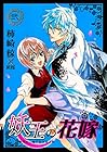 妖王の花嫁 第2巻