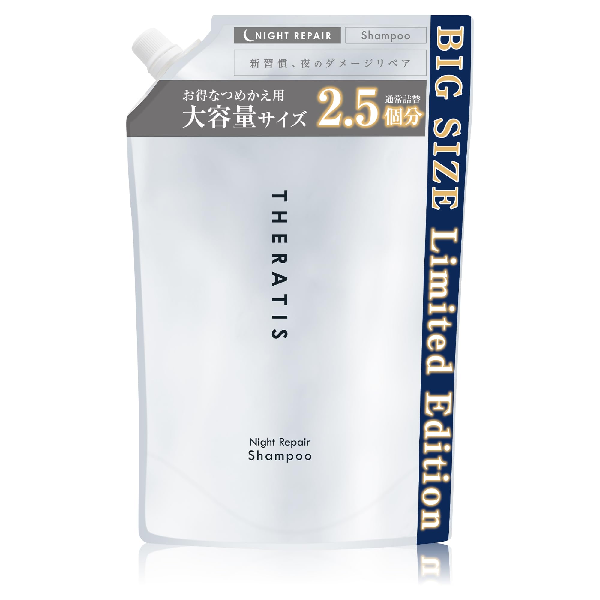 【限定 大容量】THERATIS (セラティス) ナイトリペア シャンプー 詰め替え 813ml商品画像