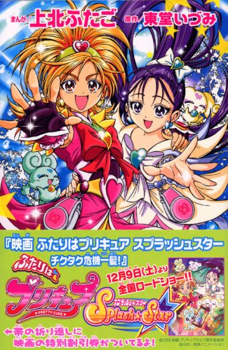 オープニング大セール ふたりはプリキュアスプラッシュスター Splash Star 台本 キャラクターグッズ Kerjakahwin Co