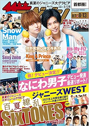 ザテレビジョン 首都圏関東版 21年8 13号 本 通販 Amazon