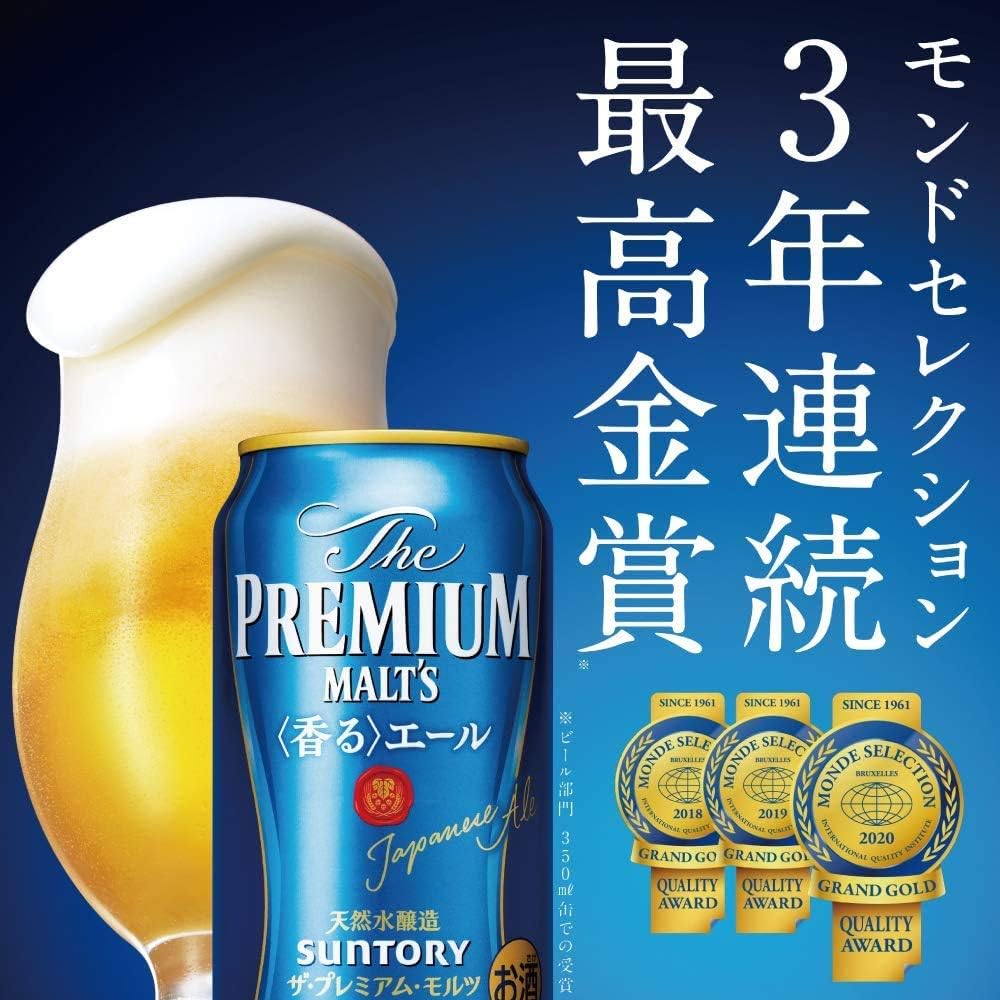 サントリーザ・プレミアム・モルツ 香るエール