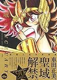 Image de 聖闘士星矢30周年記念画集 聖域-SANCTUARY- 【本書限定ポスター付き】