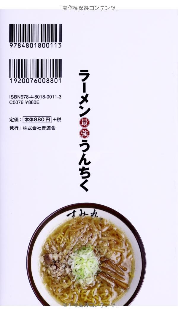 ラーメン最強うんちく Hideyuki Ishigami Amazon Com Books