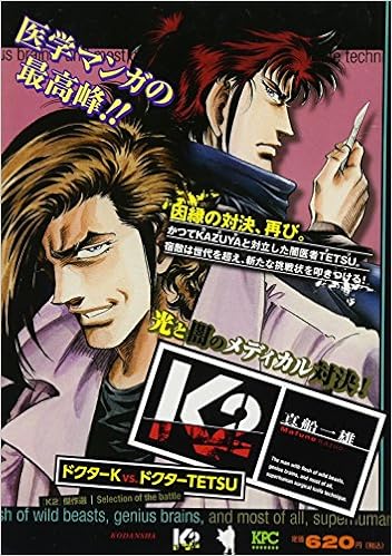 K2 ドクターk Vs ドクターtetsu 講談社プラチナコミックス Amazon Com Books