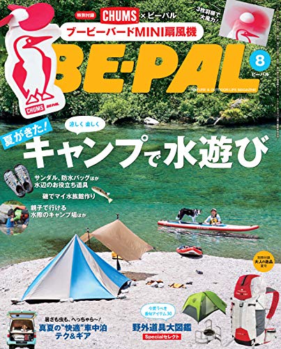 BE-PAL 2019年8月号 画像 A