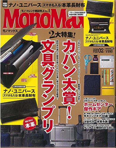 Mono Max 2018年2月号 画像 A