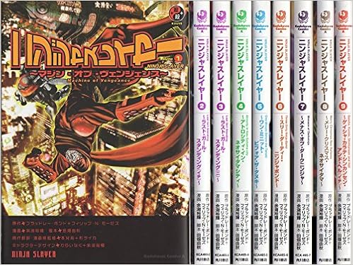 ニンジャスレイヤー コミック 1 9巻セット カドカワコミックス エース 余湖 裕輝 田畑 由秋 わらいなく 余湖裕輝 ブラッドレー ボンド フィリップ N モーゼズ 本 通販 Amazon