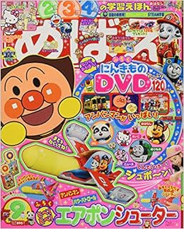 めばえ 21年 09 月号 雑誌 本 通販 Amazon めばえ 21年 09 月号 雑誌 本 通販 Amazon