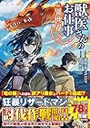 獣医さんのお仕事 in異世界 第8巻