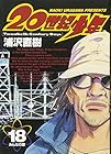 20世紀少年 第18巻