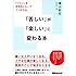 「苦しい」が「楽しい」に変わる本 ~ 「つらい」を科学的になくす7つの方法~
