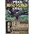 アラスカ 風のような物語 (小学館文庫)