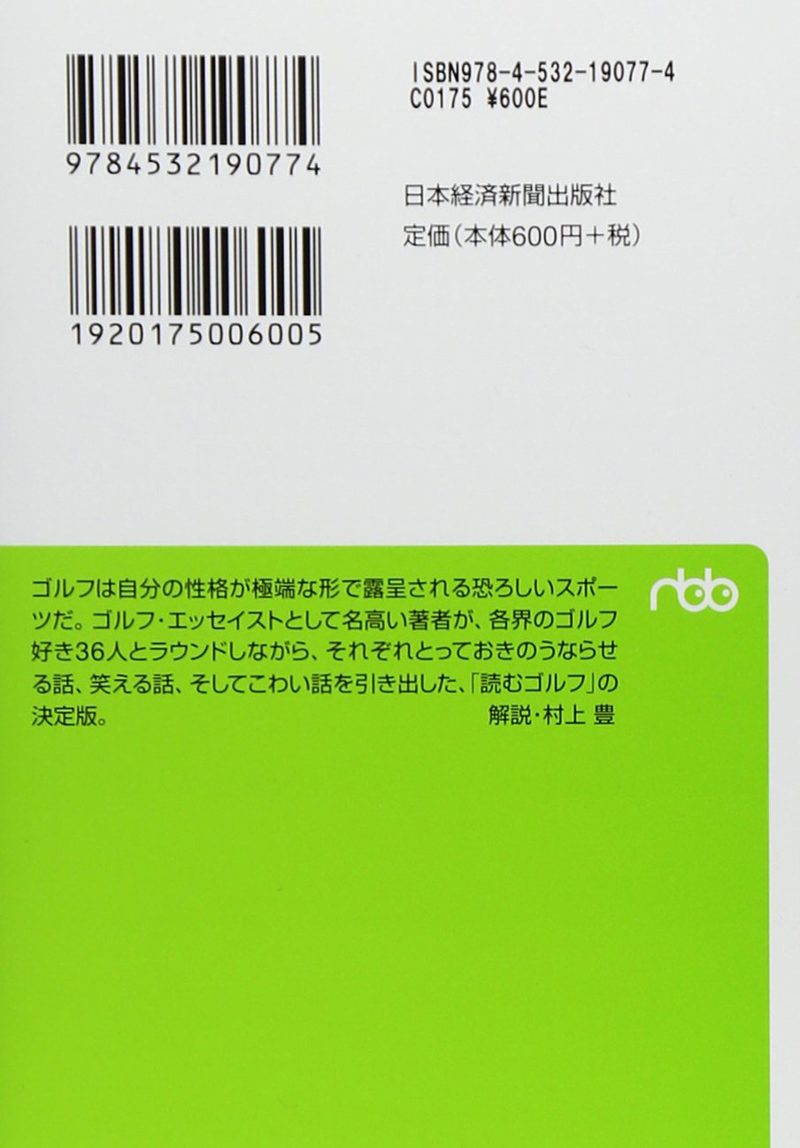 Golf Drives Out People We The Green Pilgrim Japanese Edition Ken Natsuaka Amazon Com Books