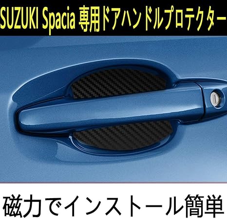 Amazon Suzuki スズキ Spacia Nissan Note 日産ノート 専用ドアノブ引っかき傷保護フィルム アルファード フィアナ ドアノブ傷防止シート ドア ハンドルカバー ドアハンドルプロテクター 4pcs 車 バイク 車 バイク