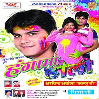 Kallu Ka Holi Gana 2025