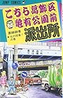 こちら葛飾区亀有公園前派出所 第82巻