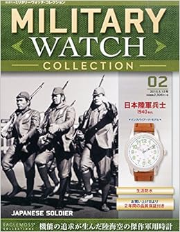 隔週刊ミリタリーウォッチ コレクション全国版 2 15年 5 12 号 雑誌 本 通販 Amazon